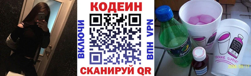 Кодеин Purple Drank  сколько стоит  Батайск 